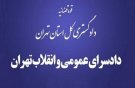 جزییات زمین‌خواری ۲۲۵ هکتاری در فرحزاد؛ کیفرخواست دو متهم صادر شد