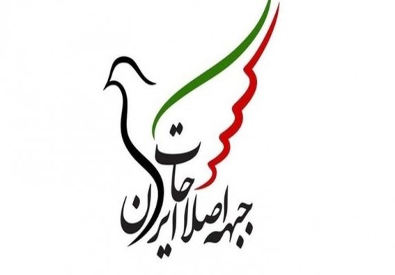 اعضای هیأت‌رئیسه جبهه اصلاحات انتخاب شدند+اسامی 