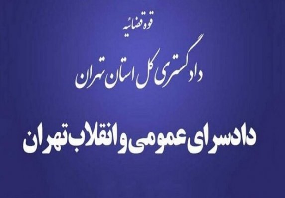 جزییات زمین‌خواری ۲۲۵ هکتاری در فرحزاد؛ کیفرخواست دو متهم صادر شد